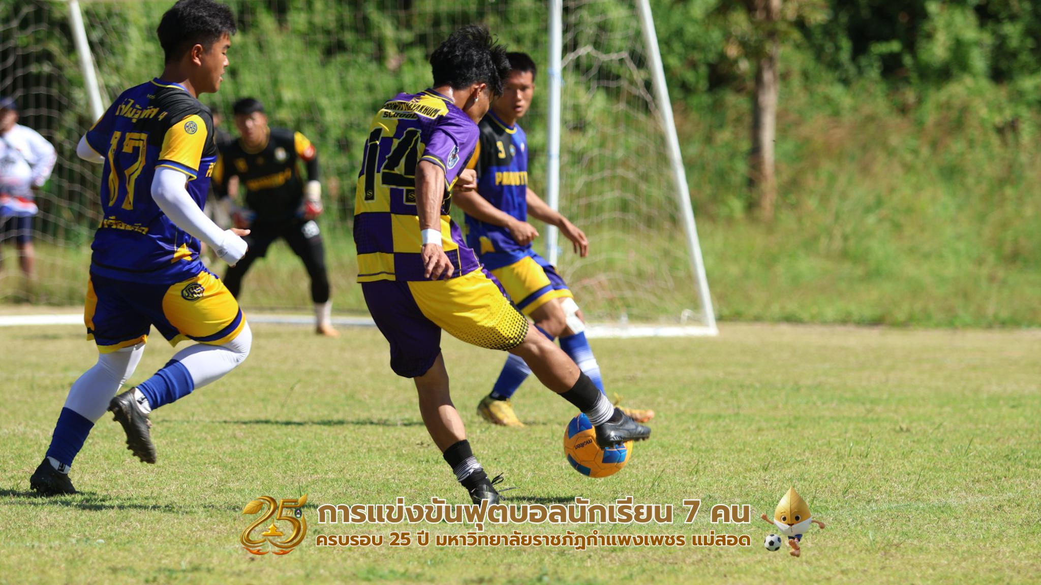 223. กิจกรรมการแข่งขันฟุตบอลนักเรียน รอบ 8 ทีม